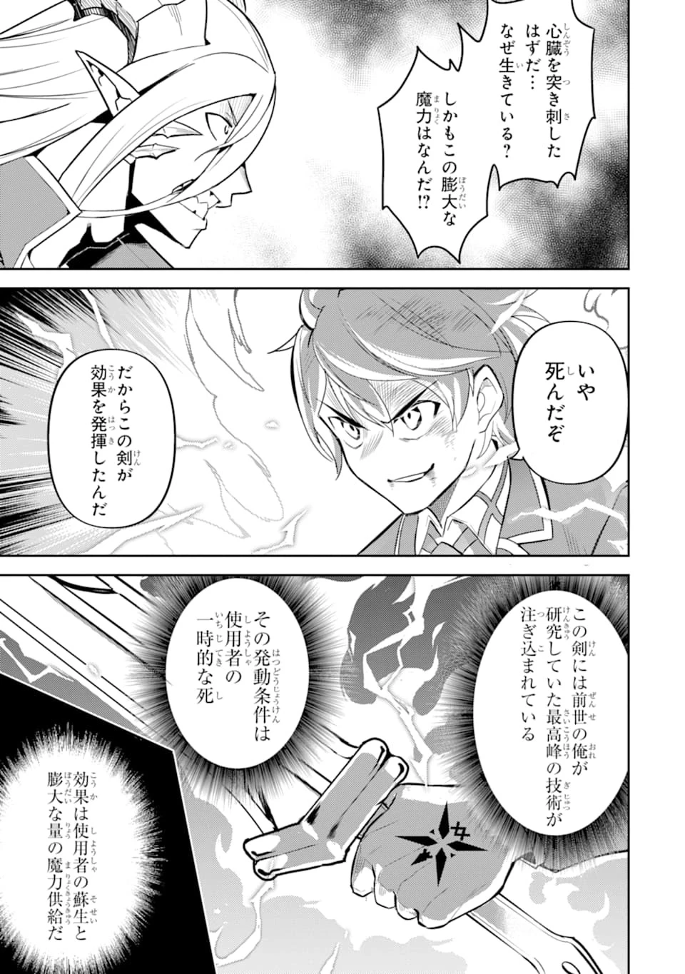 失格紋の最強賢者 ～世界最強の賢者が更に強くなるために転生しました～ 第40話 - 7