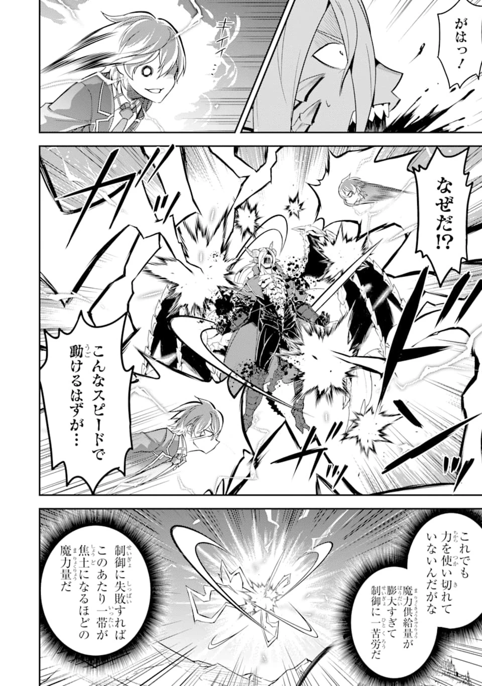 失格紋の最強賢者 ～世界最強の賢者が更に強くなるために転生しました～ 第40話 - 10