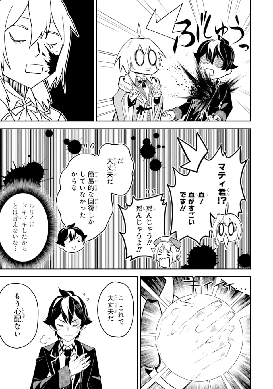 失格紋の最強賢者 ～世界最強の賢者が更に強くなるために転生しました～ 第40話 - 19