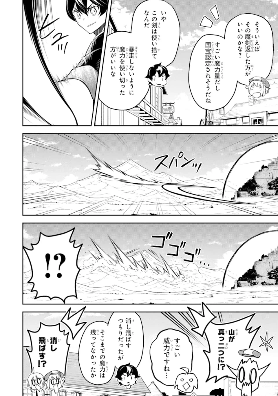 失格紋の最強賢者 ～世界最強の賢者が更に強くなるために転生しました～ 第40話 - 22