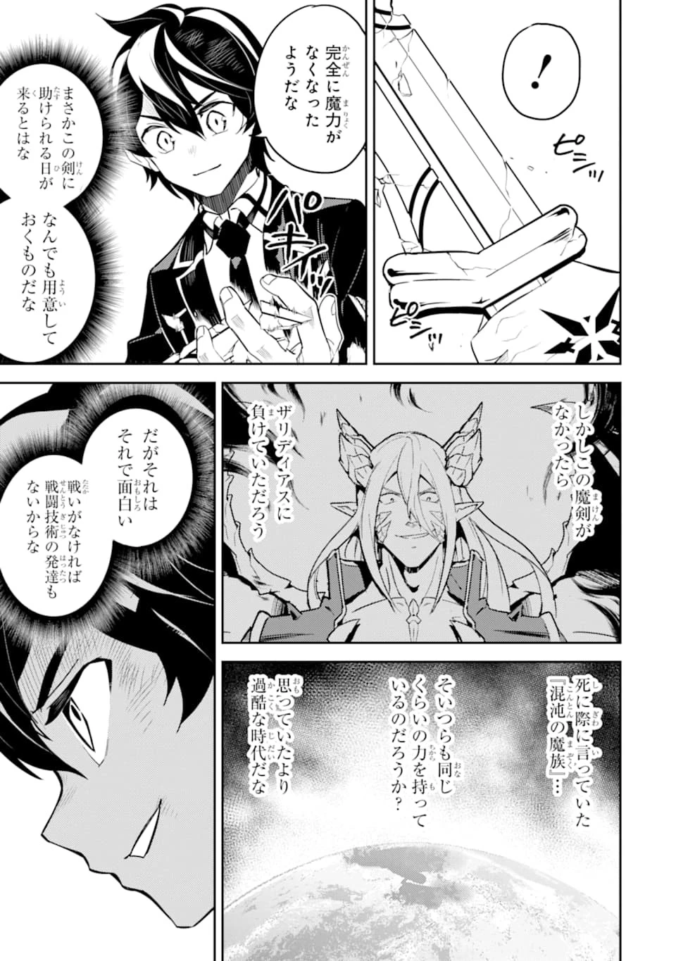 失格紋の最強賢者 ～世界最強の賢者が更に強くなるために転生しました～ 第40話 - 23