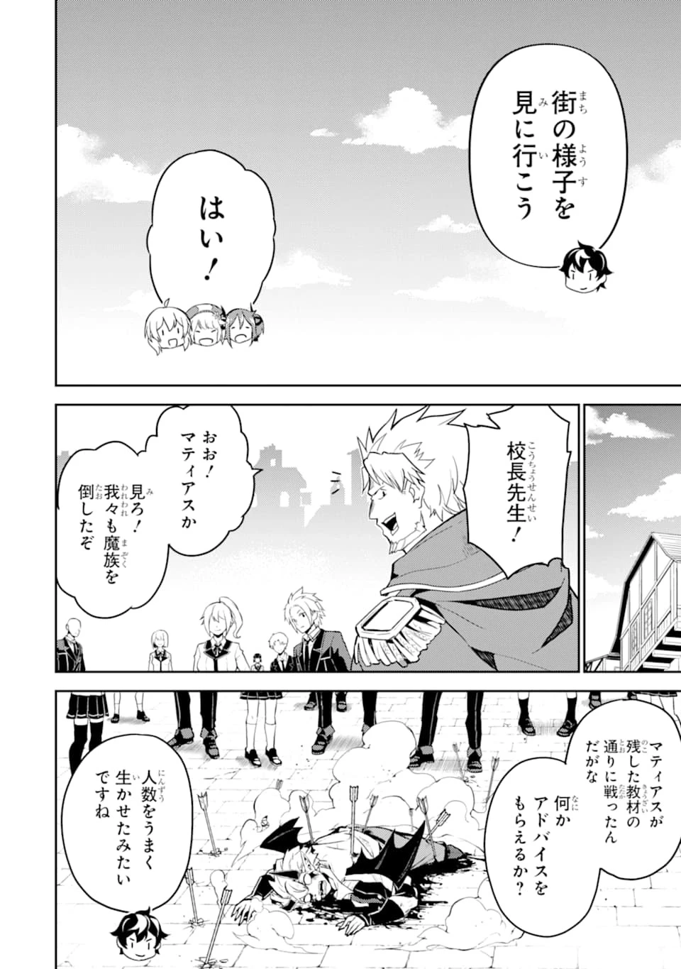 失格紋の最強賢者 ～世界最強の賢者が更に強くなるために転生しました～ 第40話 - 24