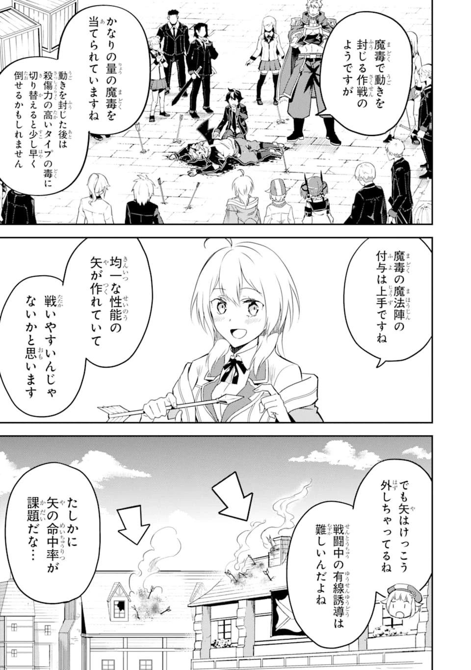 失格紋の最強賢者 ～世界最強の賢者が更に強くなるために転生しました～ 第40話 - 25