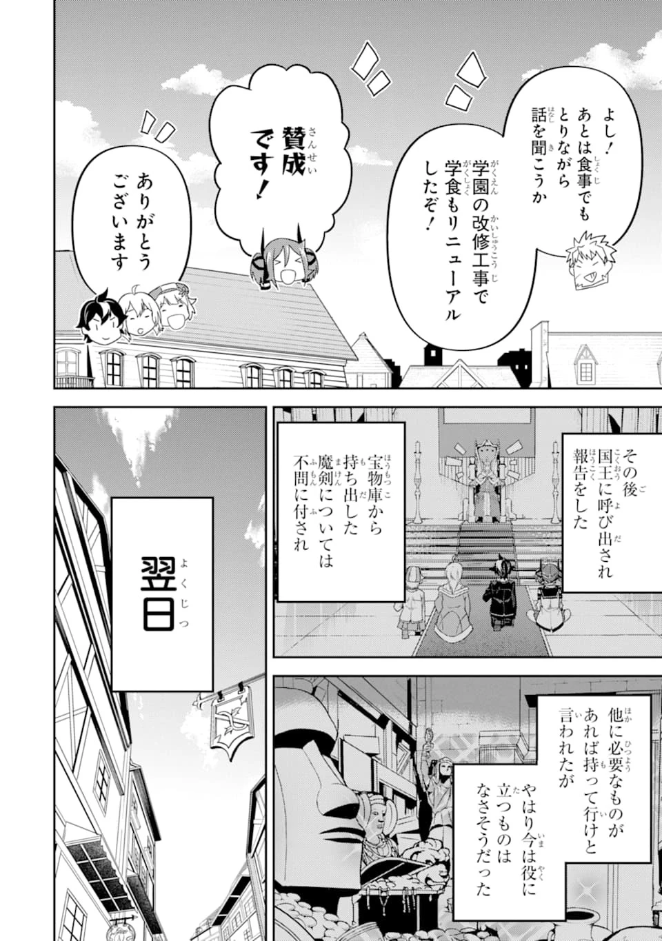 失格紋の最強賢者 ～世界最強の賢者が更に強くなるために転生しました～ 第40話 - 26