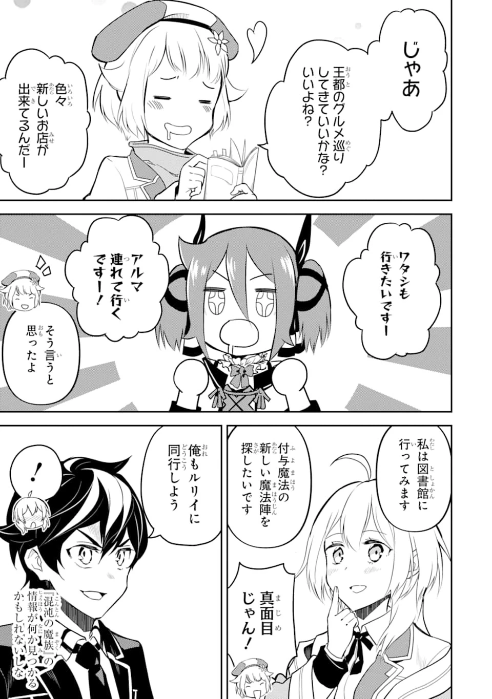 失格紋の最強賢者 ～世界最強の賢者が更に強くなるために転生しました～ 第40話 - 29