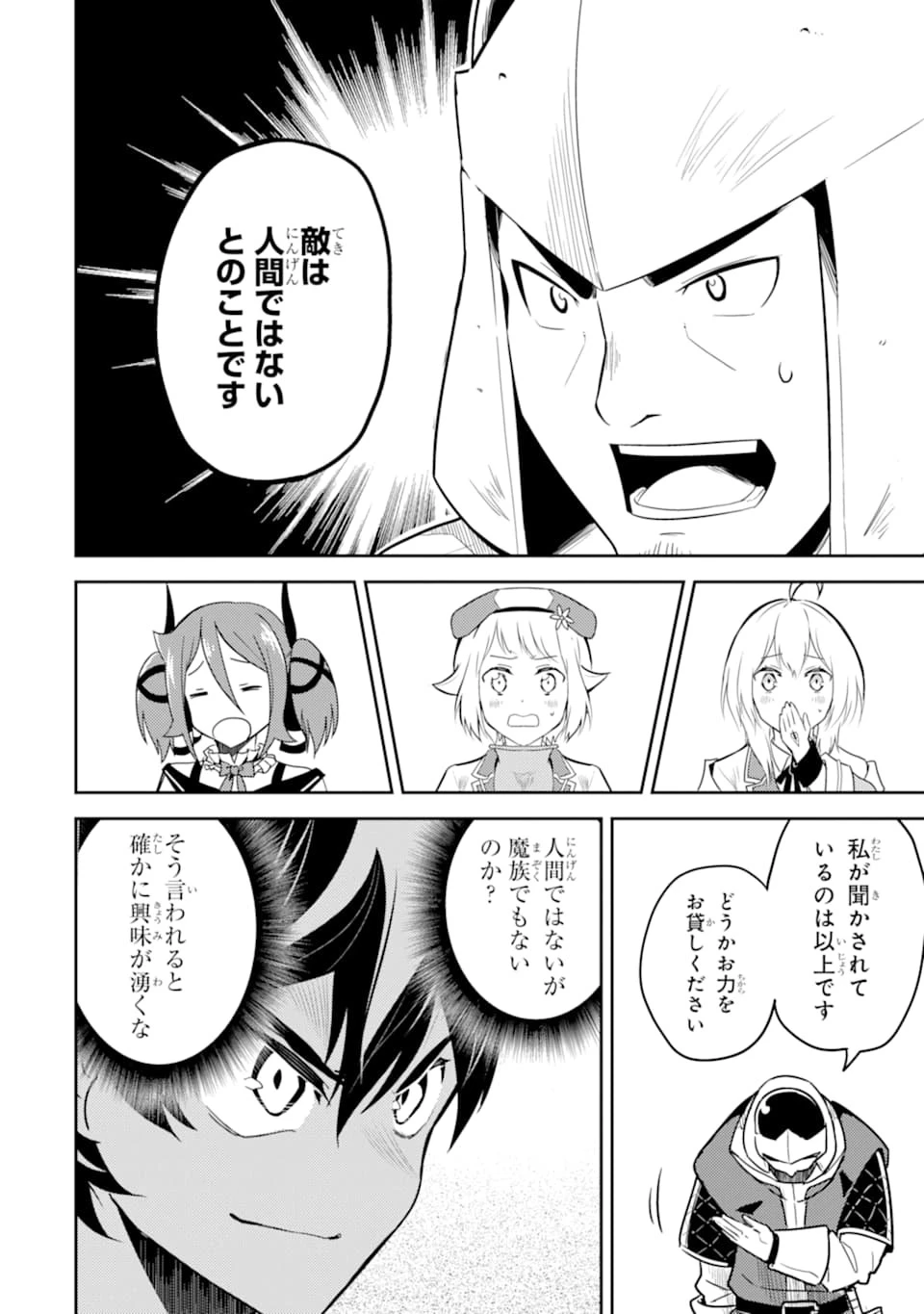 失格紋の最強賢者 ～世界最強の賢者が更に強くなるために転生しました～ 第40話 - 32