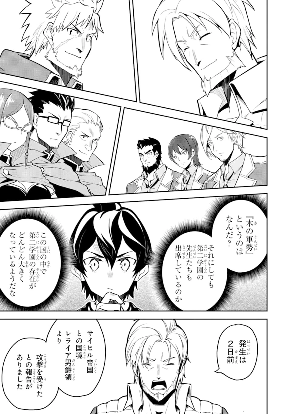 失格紋の最強賢者 ～世界最強の賢者が更に強くなるために転生しました～ 第40話 - 35