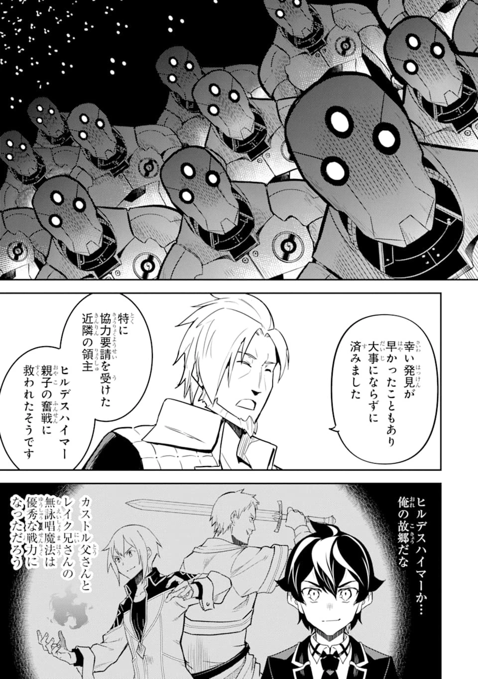 失格紋の最強賢者 ～世界最強の賢者が更に強くなるために転生しました～ 第40話 - 37