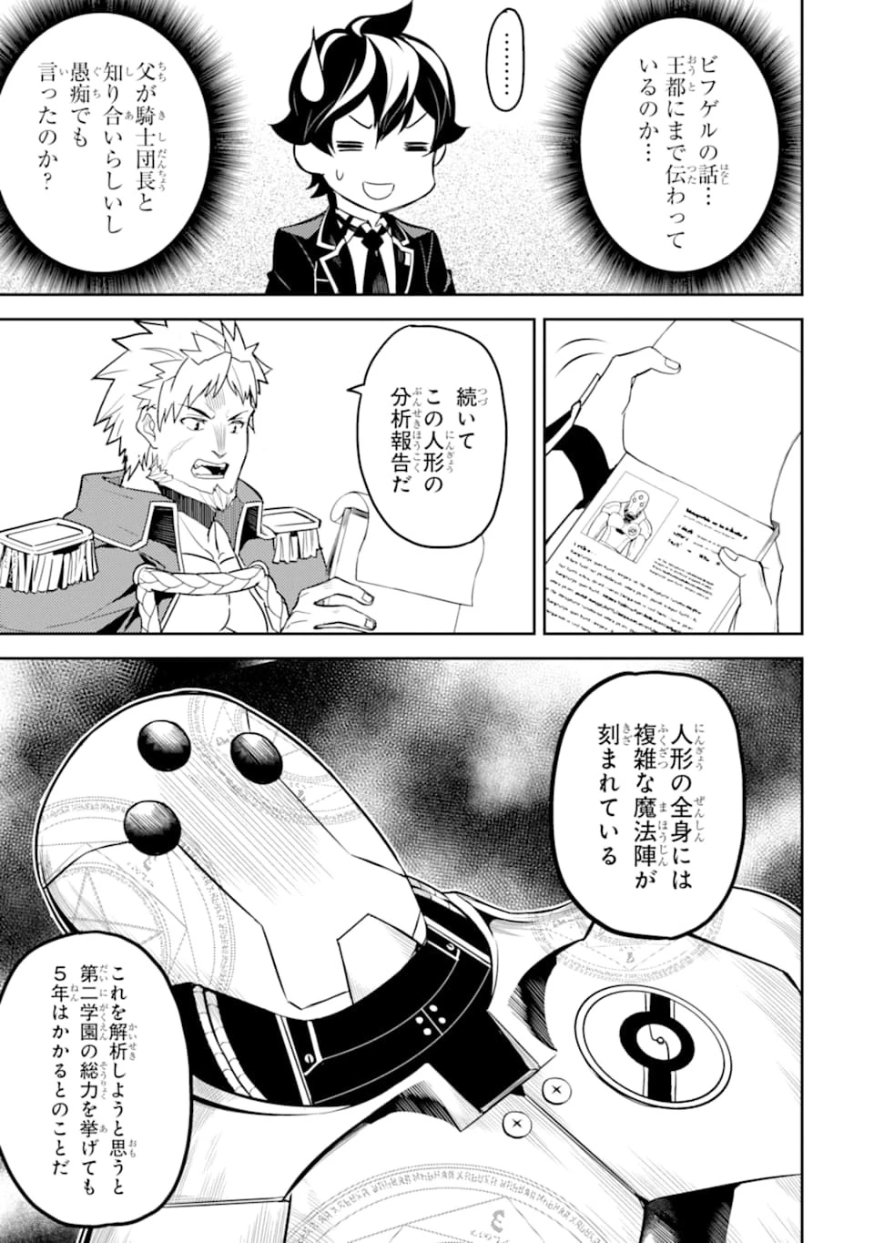 失格紋の最強賢者 ～世界最強の賢者が更に強くなるために転生しました～ 第40話 - 39