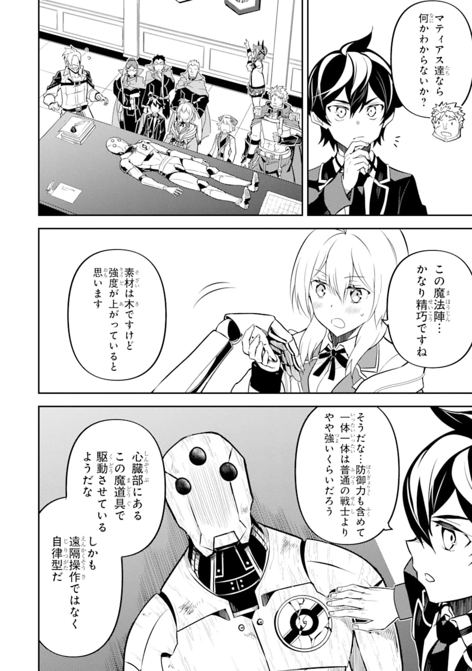 失格紋の最強賢者 ～世界最強の賢者が更に強くなるために転生しました～ 第40話 - 40