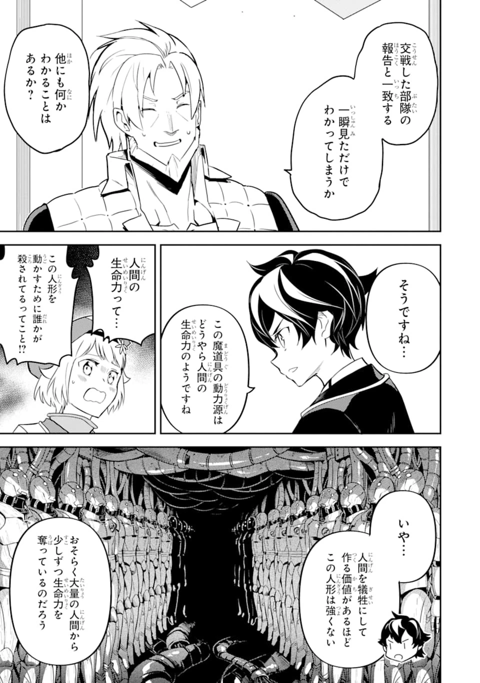 失格紋の最強賢者 ～世界最強の賢者が更に強くなるために転生しました～ 第40話 - 41