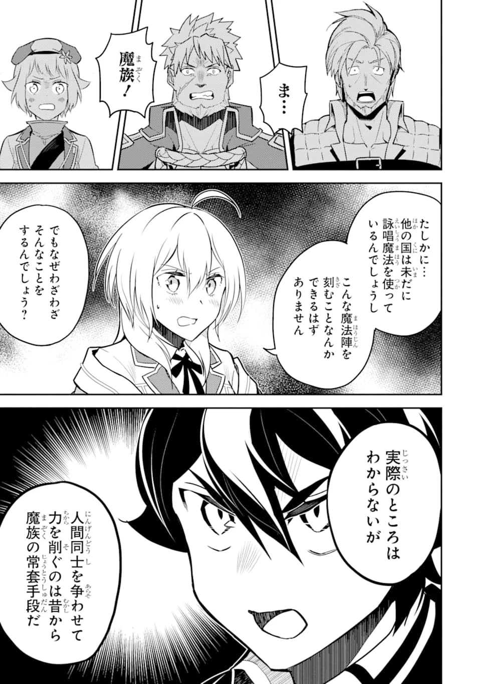 失格紋の最強賢者 ～世界最強の賢者が更に強くなるために転生しました～ 第40話 - 43