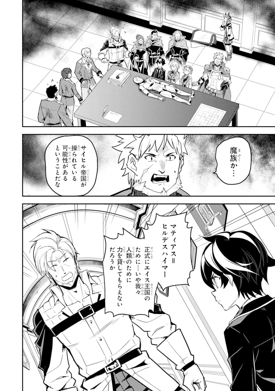 失格紋の最強賢者 ～世界最強の賢者が更に強くなるために転生しました～ 第40話 - 44
