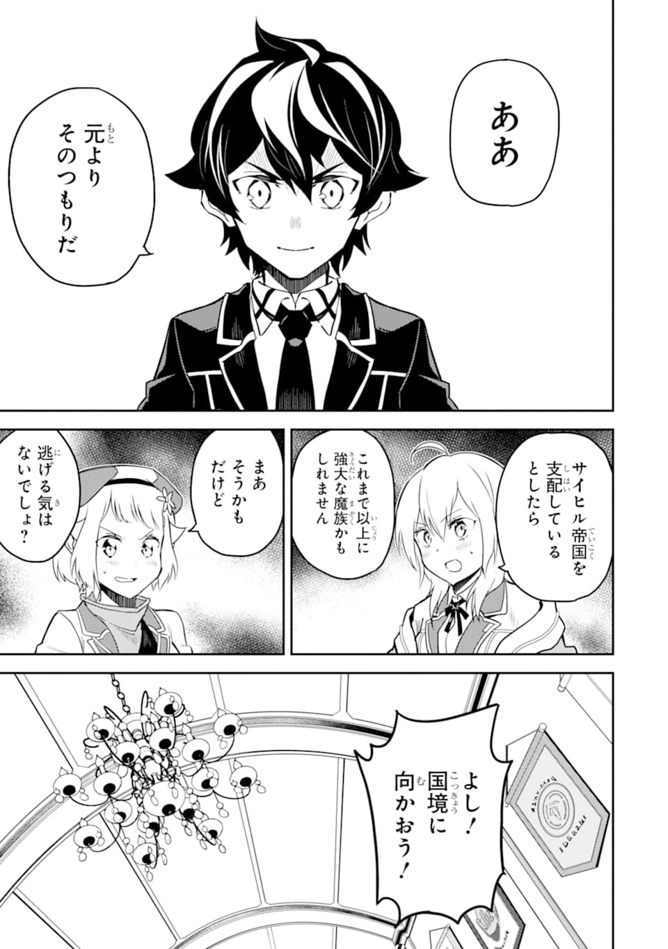 失格紋の最強賢者 ～世界最強の賢者が更に強くなるために転生しました～ 第40話 - 45