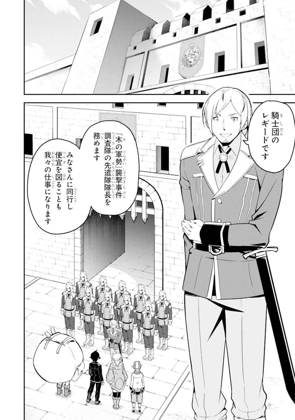 失格紋の最強賢者 ～世界最強の賢者が更に強くなるために転生しました～ 第40話 - 46