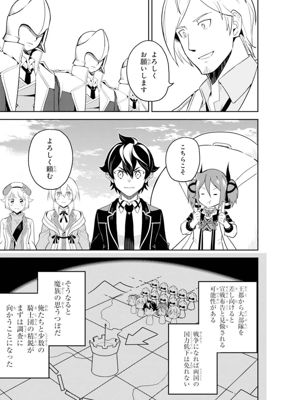 失格紋の最強賢者 ～世界最強の賢者が更に強くなるために転生しました～ 第40話 - 47