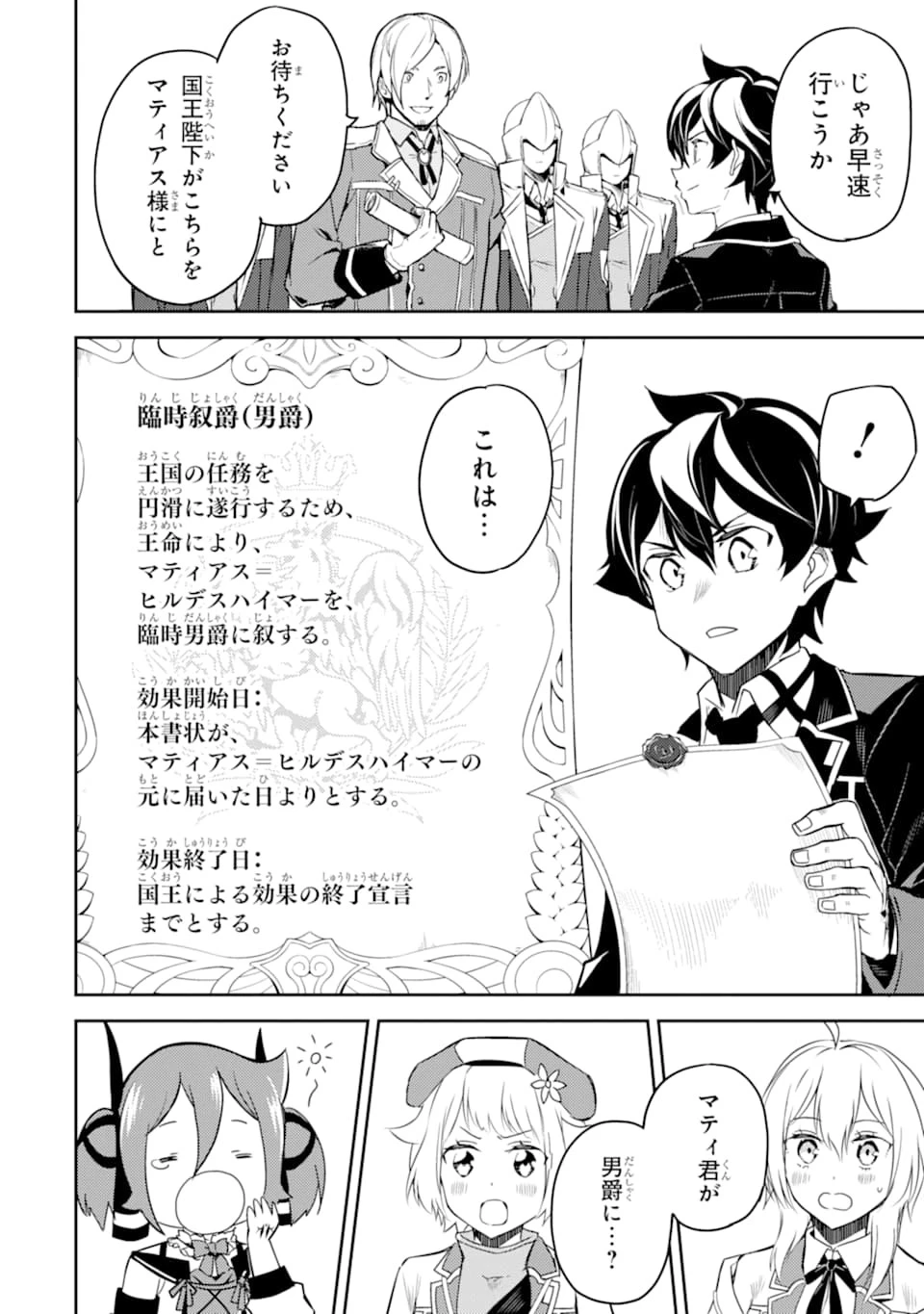 失格紋の最強賢者 ～世界最強の賢者が更に強くなるために転生しました～ 第40話 - 48