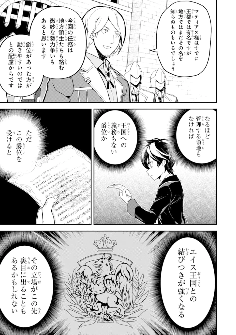 失格紋の最強賢者 ～世界最強の賢者が更に強くなるために転生しました～ 第40話 - 49