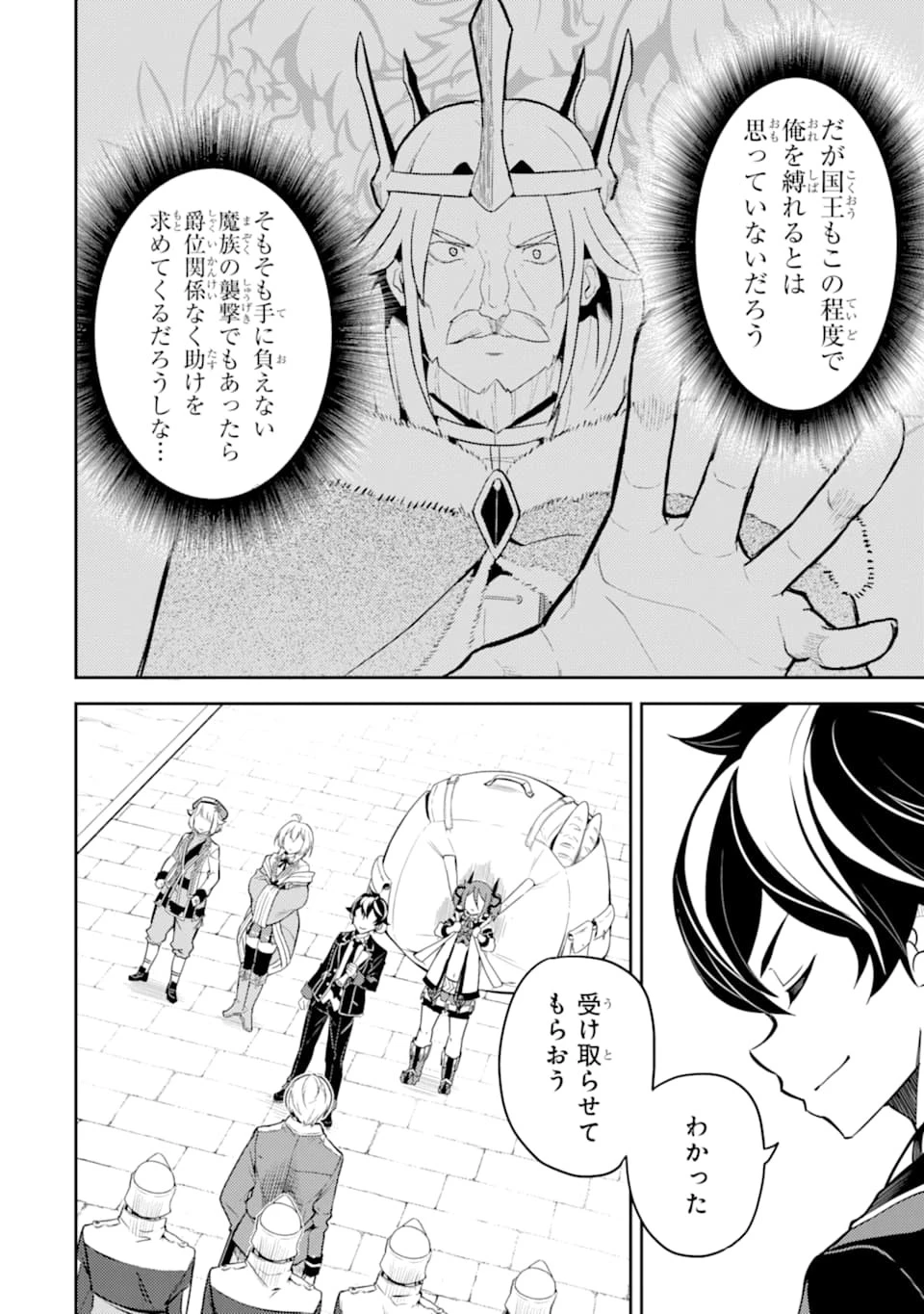 失格紋の最強賢者 ～世界最強の賢者が更に強くなるために転生しました～ 第40話 - 50