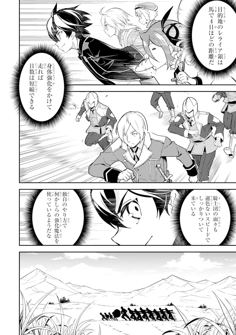失格紋の最強賢者 ～世界最強の賢者が更に強くなるために転生しました～ 第40話 - 52