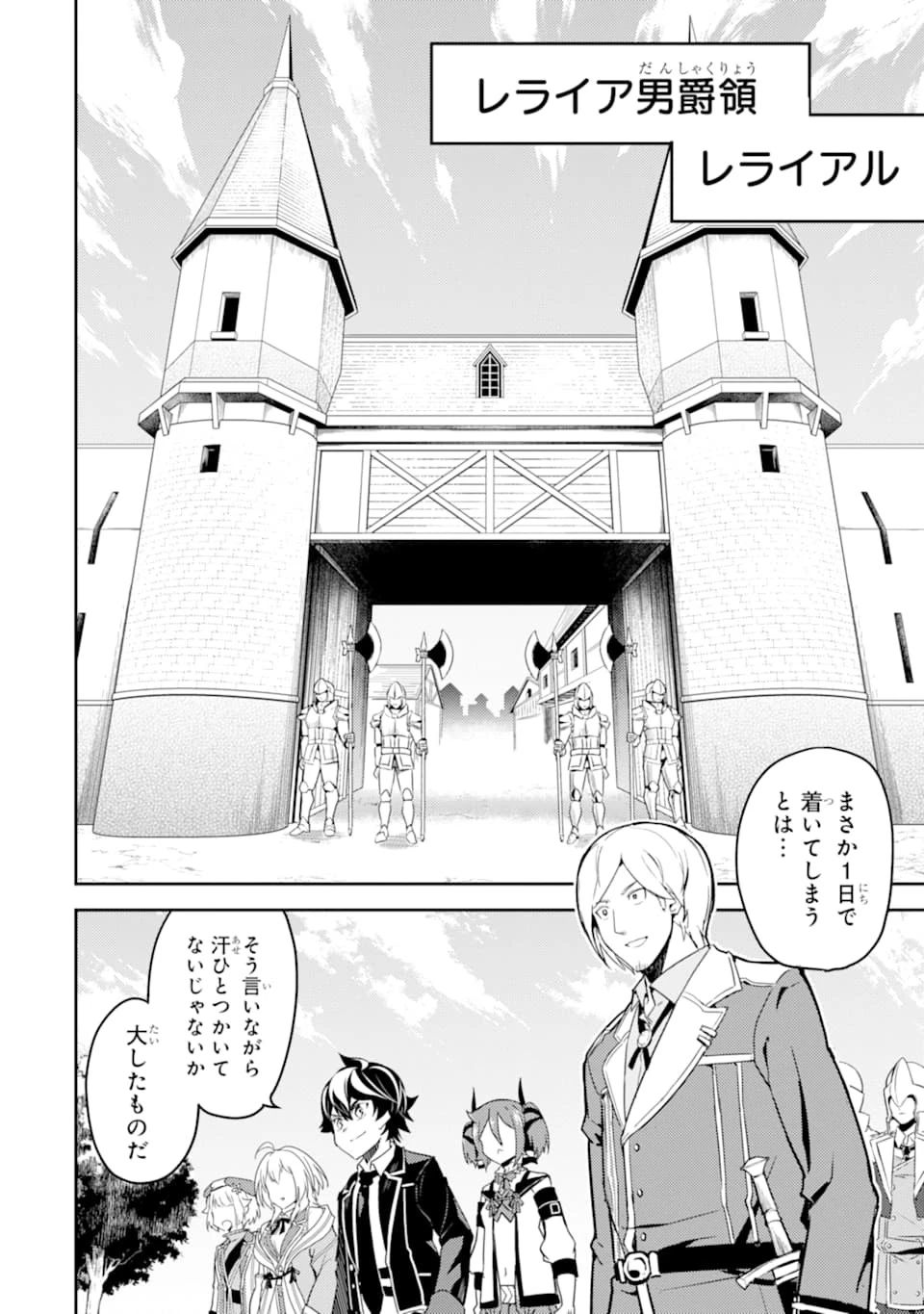 失格紋の最強賢者 ～世界最強の賢者が更に強くなるために転生しました～ 第40話 - 54