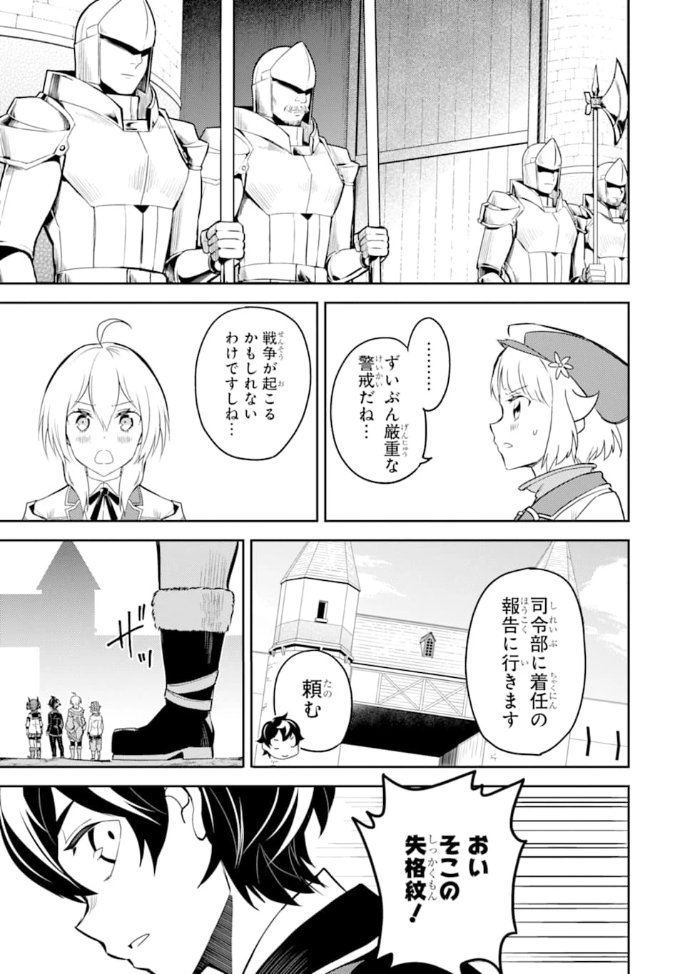 失格紋の最強賢者 ～世界最強の賢者が更に強くなるために転生しました～ 第40話 - 55