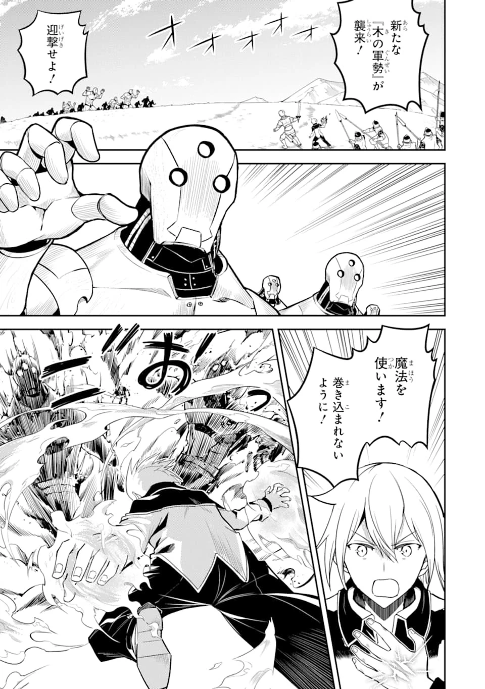 失格紋の最強賢者 ～世界最強の賢者が更に強くなるために転生しました～ 第42話 - 1
