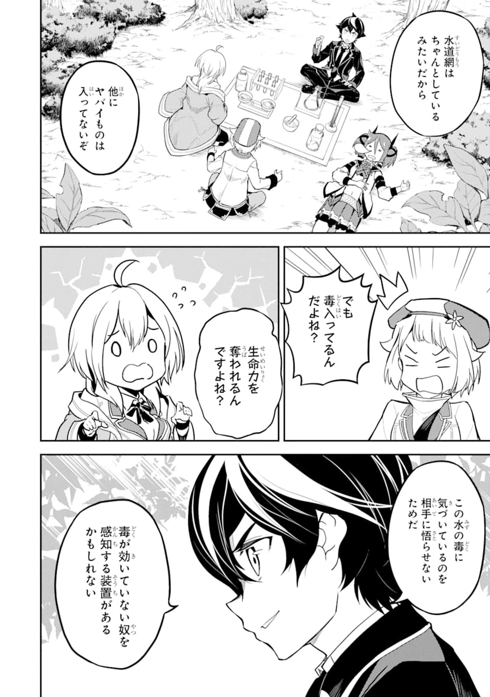 失格紋の最強賢者 ～世界最強の賢者が更に強くなるために転生しました～ 第42話 - 6