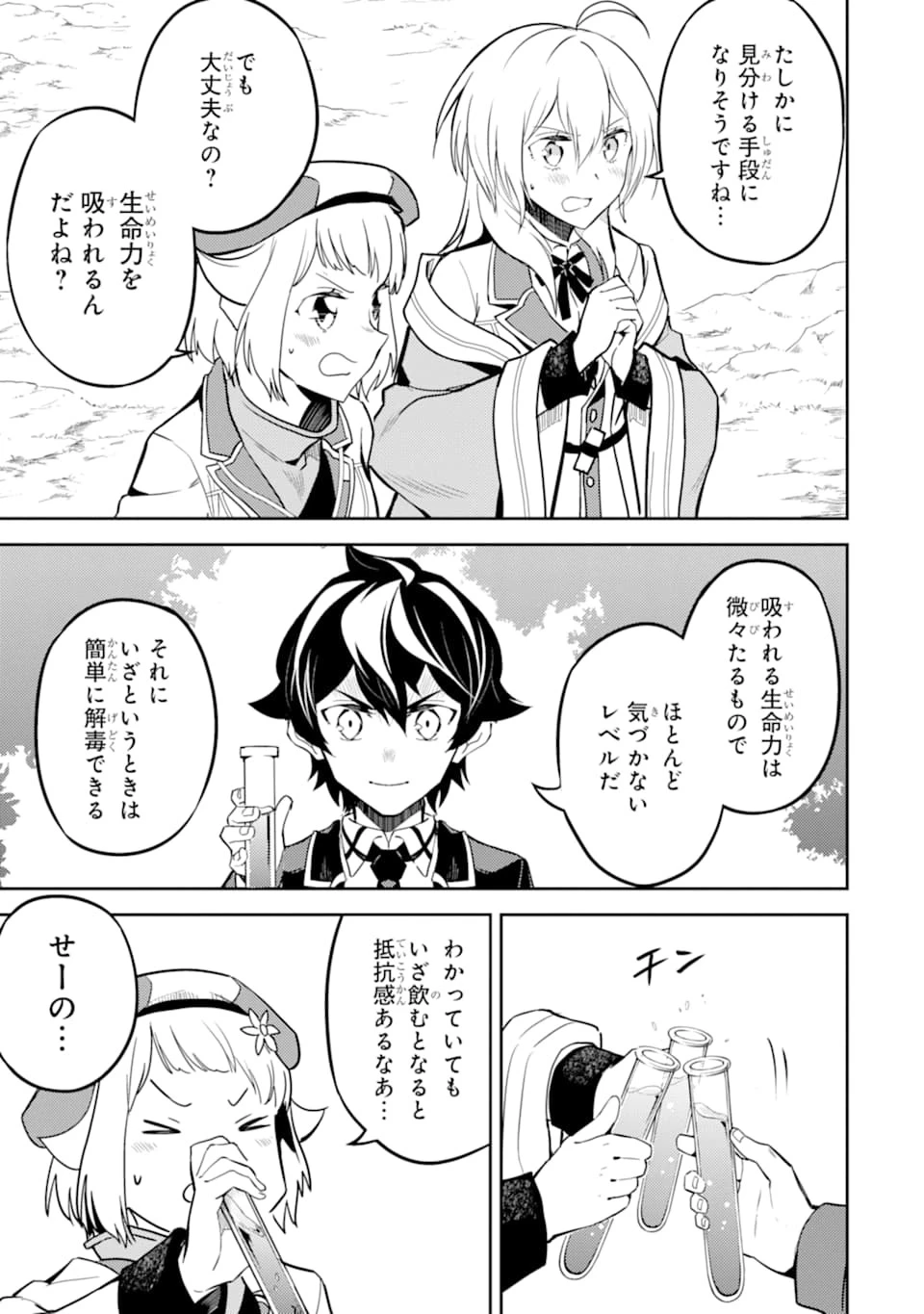 失格紋の最強賢者 ～世界最強の賢者が更に強くなるために転生しました～ 第42話 - 7
