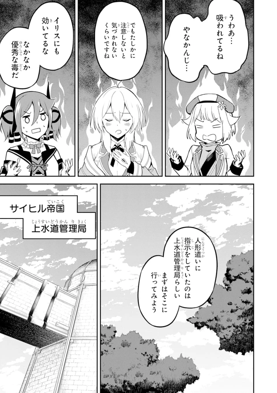 失格紋の最強賢者 ～世界最強の賢者が更に強くなるために転生しました～ 第42話 - 9