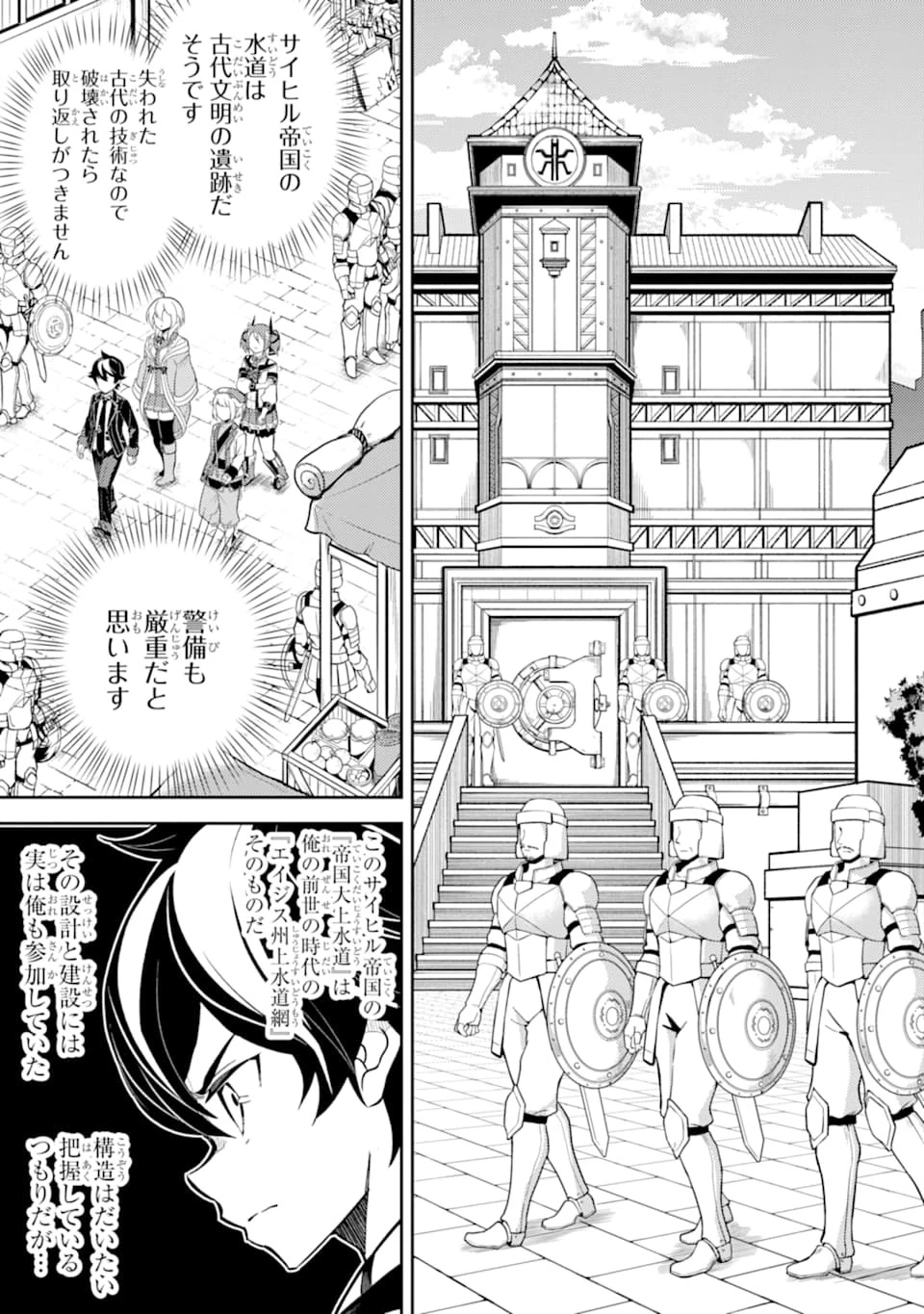 失格紋の最強賢者 ～世界最強の賢者が更に強くなるために転生しました～ 第42話 - 11
