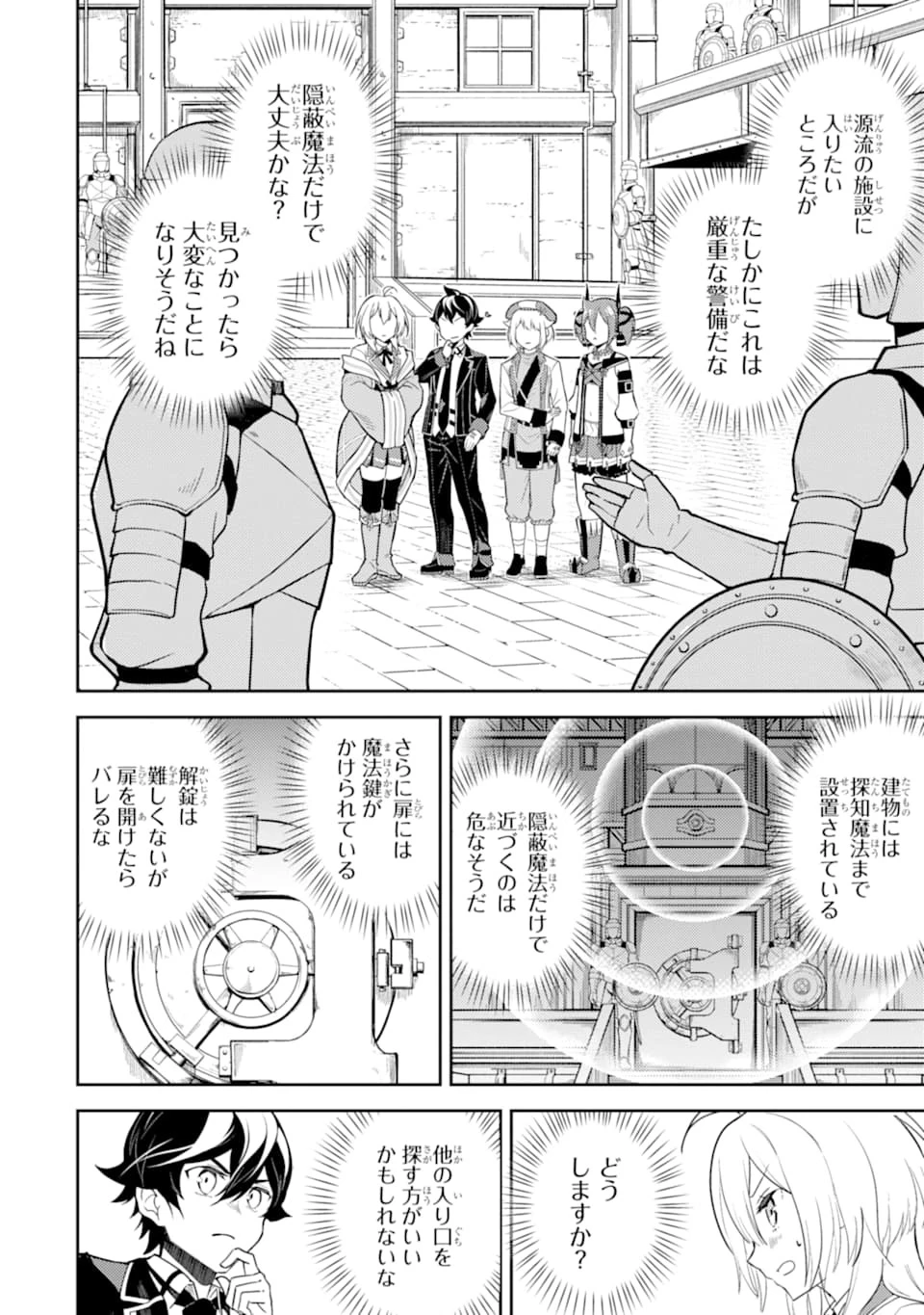 失格紋の最強賢者 ～世界最強の賢者が更に強くなるために転生しました～ 第42話 - 12