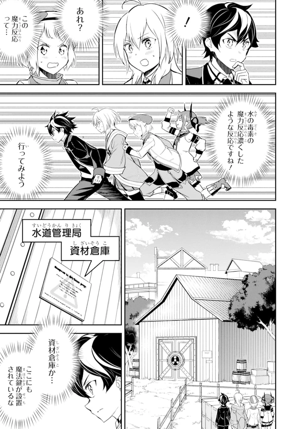 失格紋の最強賢者 ～世界最強の賢者が更に強くなるために転生しました～ 第42話 - 13