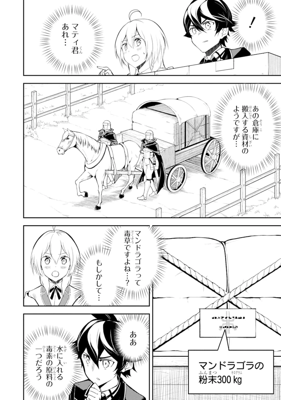 失格紋の最強賢者 ～世界最強の賢者が更に強くなるために転生しました～ 第42話 - 14