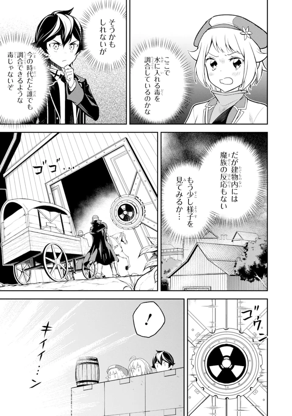 失格紋の最強賢者 ～世界最強の賢者が更に強くなるために転生しました～ 第42話 - 15