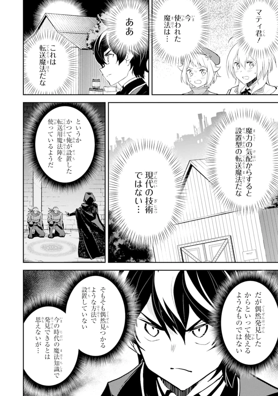 失格紋の最強賢者 ～世界最強の賢者が更に強くなるために転生しました～ 第42話 - 16