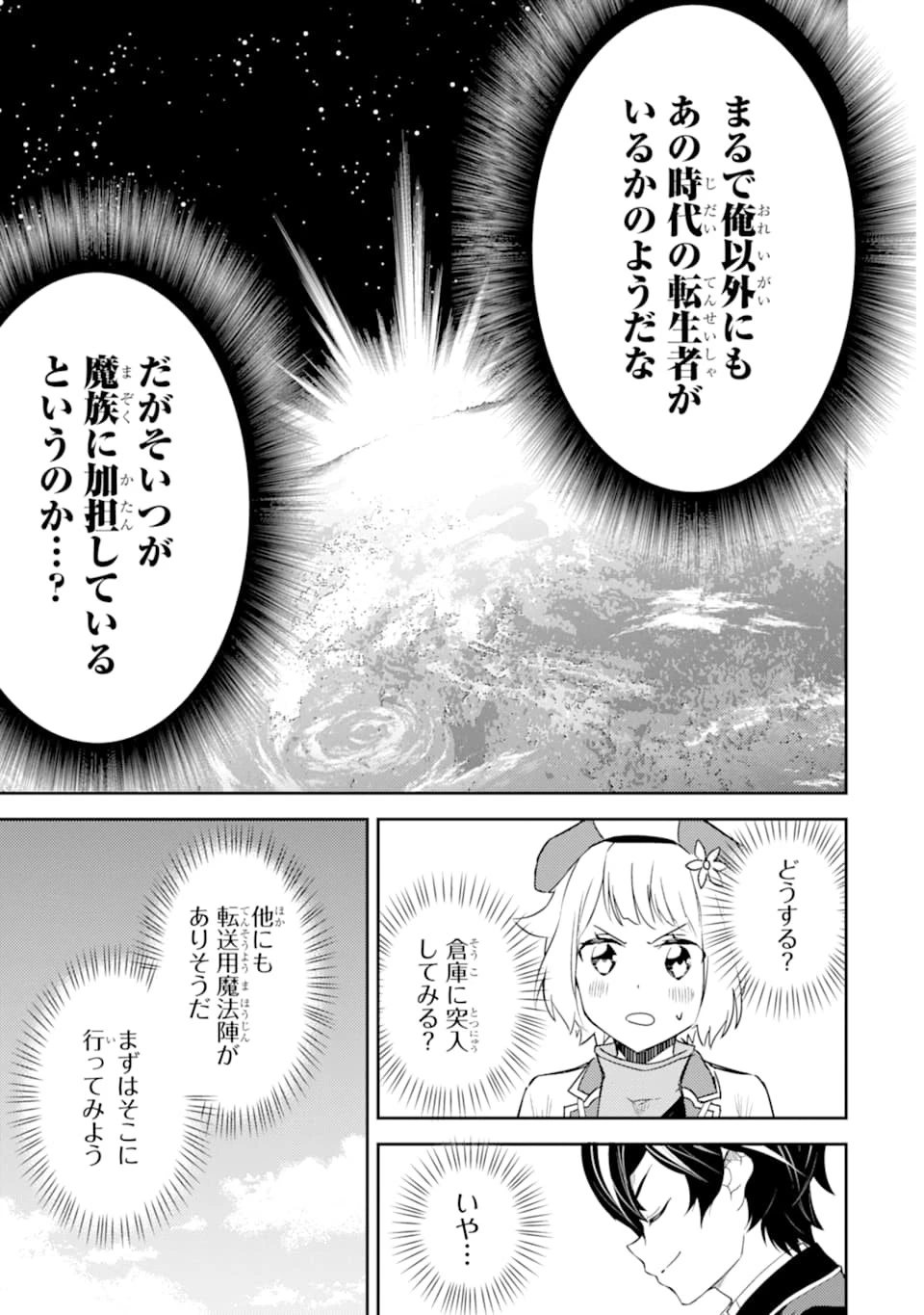 失格紋の最強賢者 ～世界最強の賢者が更に強くなるために転生しました～ 第42話 - 17