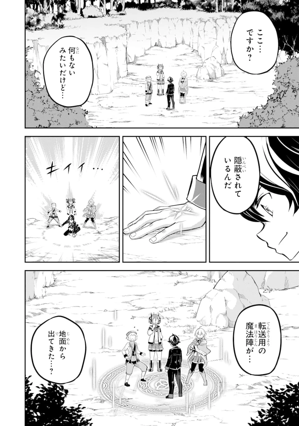 失格紋の最強賢者 ～世界最強の賢者が更に強くなるために転生しました～ 第42話 - 18