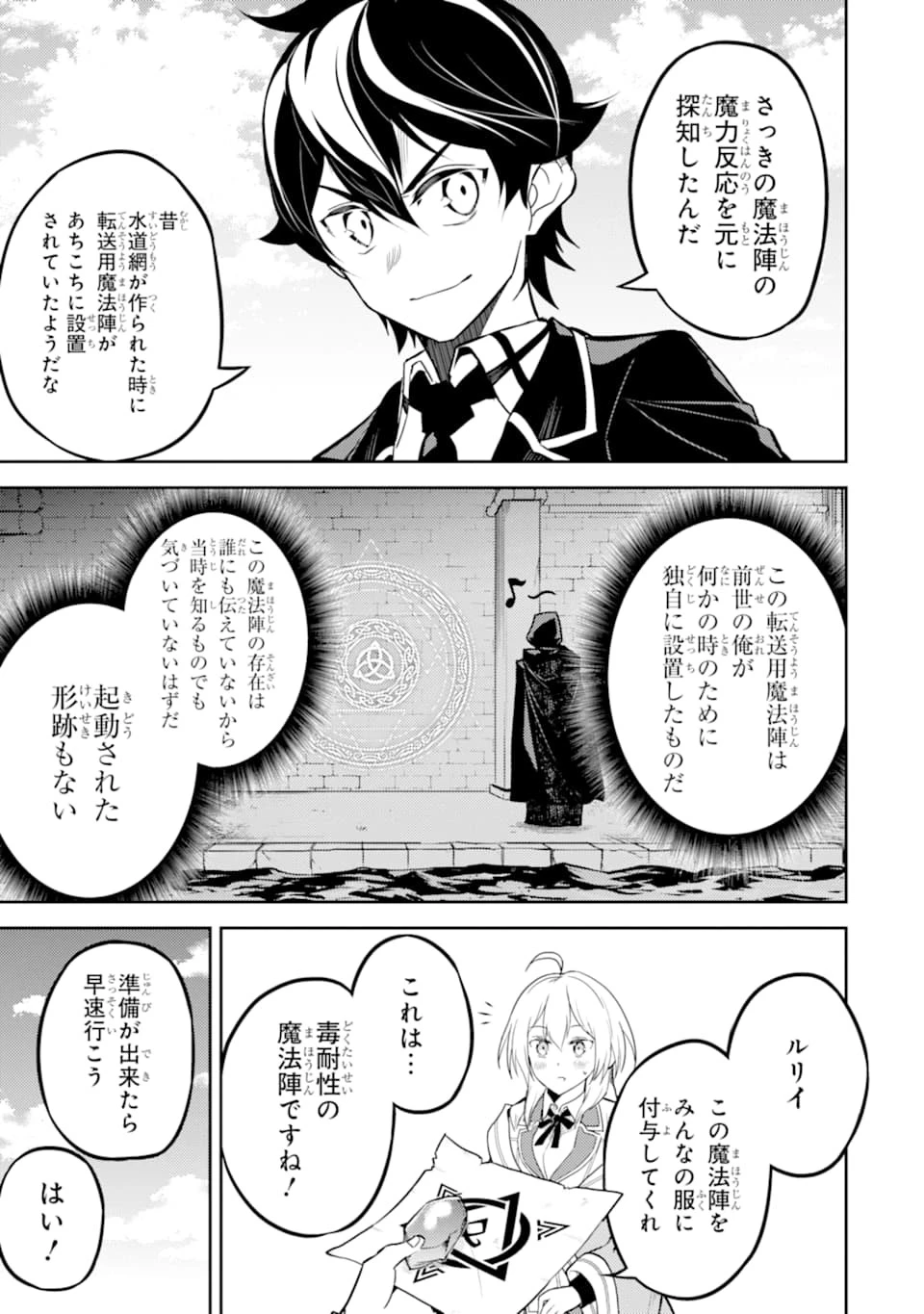 失格紋の最強賢者 ～世界最強の賢者が更に強くなるために転生しました～ 第42話 - 19
