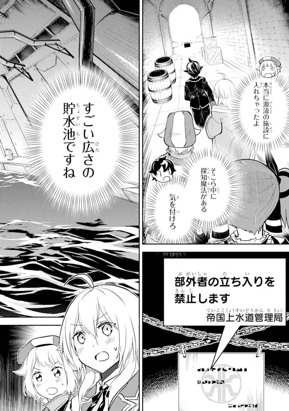 失格紋の最強賢者 ～世界最強の賢者が更に強くなるために転生しました～ 第42話 - 20