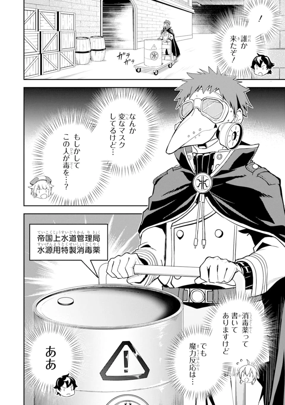 失格紋の最強賢者 ～世界最強の賢者が更に強くなるために転生しました～ 第42話 - 22