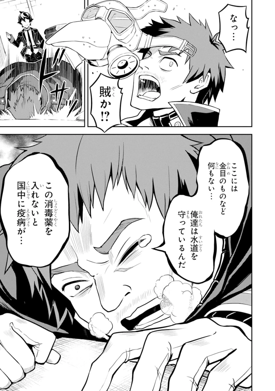 失格紋の最強賢者 ～世界最強の賢者が更に強くなるために転生しました～ 第42話 - 25