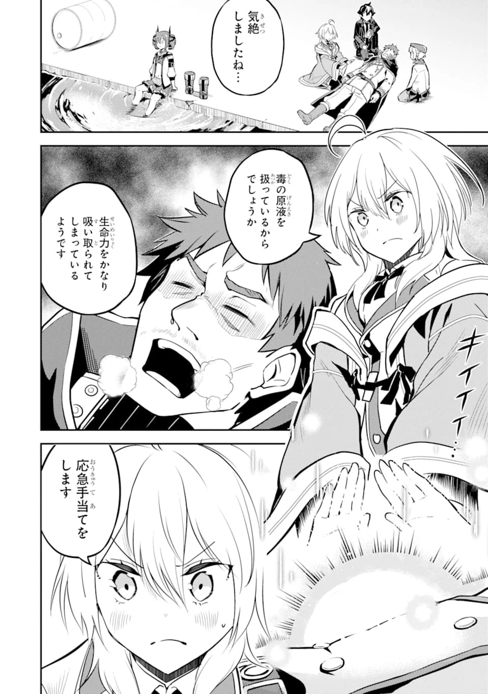 失格紋の最強賢者 ～世界最強の賢者が更に強くなるために転生しました～ 第42話 - 26