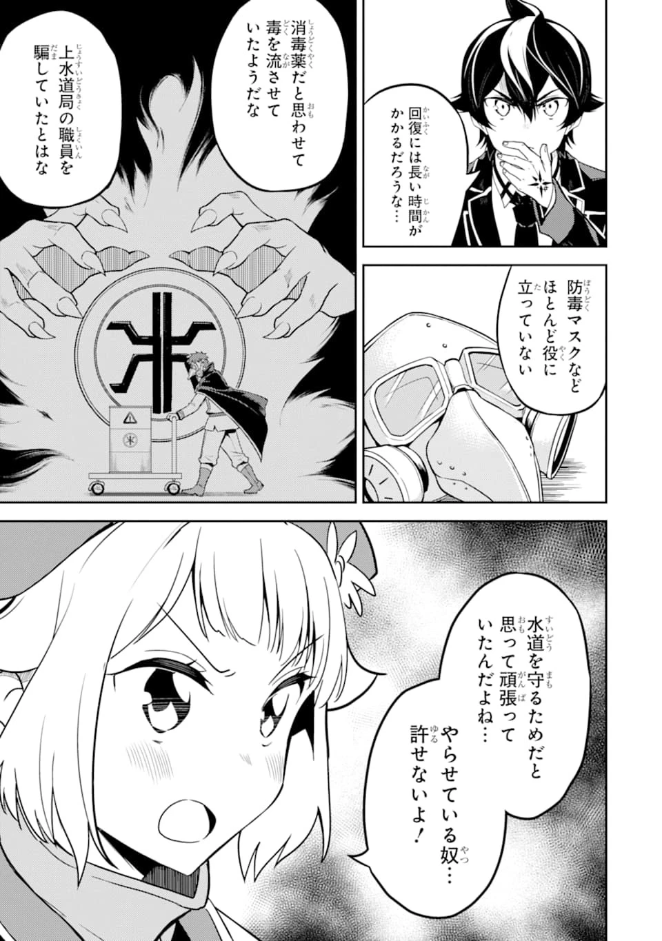 失格紋の最強賢者 ～世界最強の賢者が更に強くなるために転生しました～ 第42話 - 27