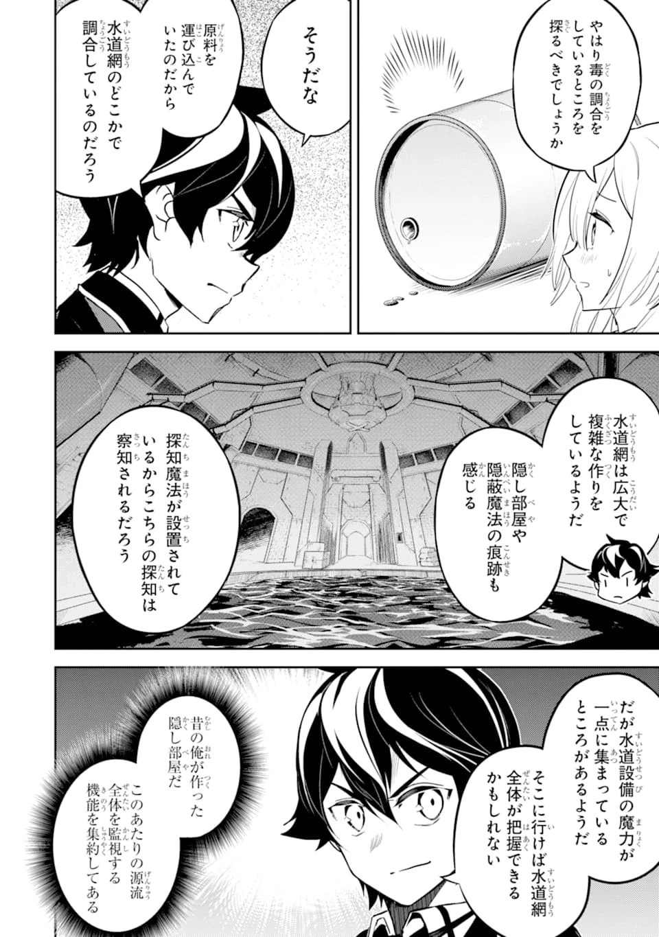 失格紋の最強賢者 ～世界最強の賢者が更に強くなるために転生しました～ 第42話 - 28