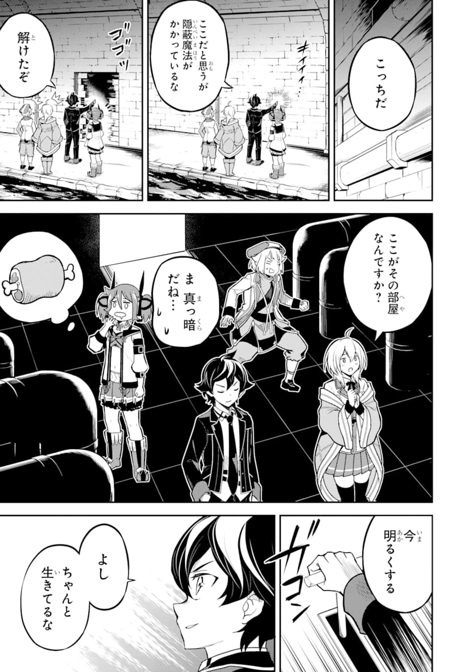 失格紋の最強賢者 ～世界最強の賢者が更に強くなるために転生しました～ 第42話 - 29