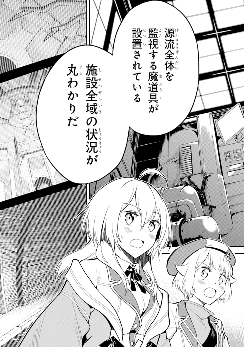 失格紋の最強賢者 ～世界最強の賢者が更に強くなるために転生しました～ 第42話 - 31