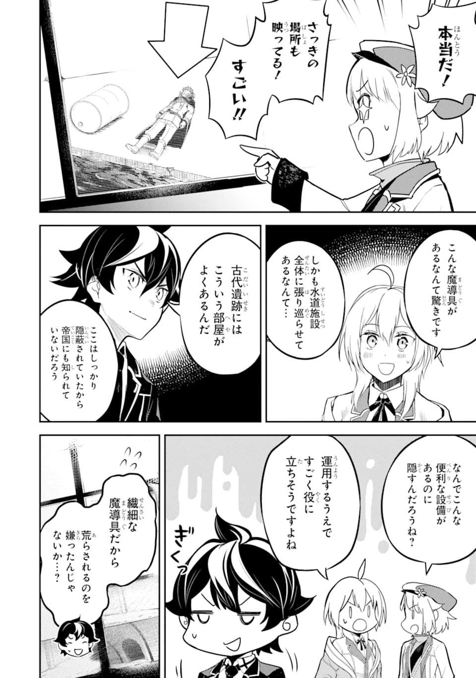 失格紋の最強賢者 ～世界最強の賢者が更に強くなるために転生しました～ 第42話 - 32