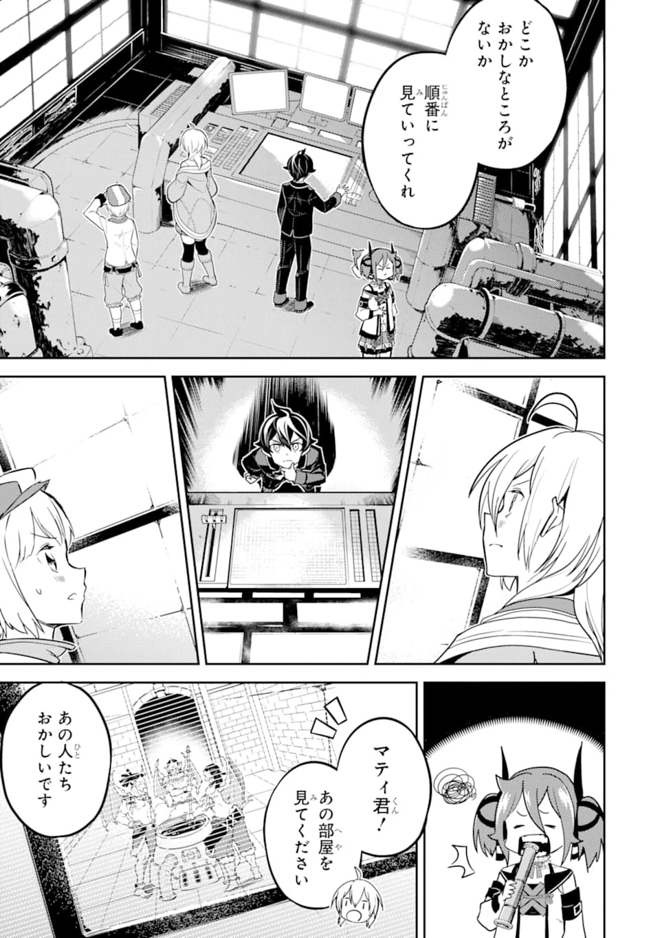 失格紋の最強賢者 ～世界最強の賢者が更に強くなるために転生しました～ 第42話 - 33