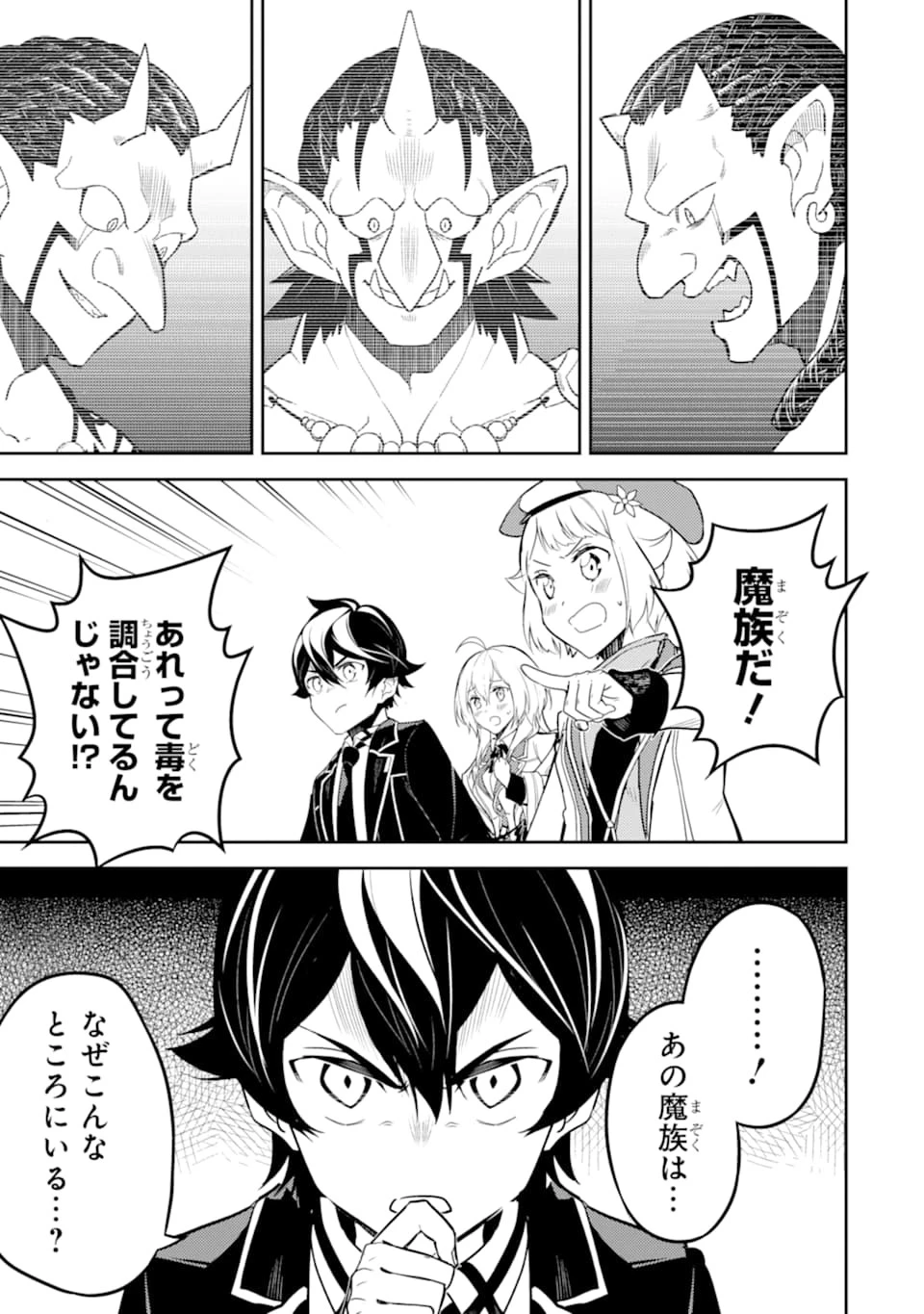 失格紋の最強賢者 ～世界最強の賢者が更に強くなるために転生しました～ 第42話 - 35
